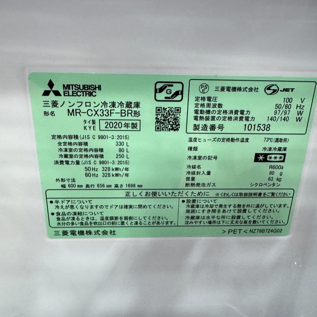 都内23区配送無料　美品三菱3ドア冷蔵庫330L　製氷有2020年製お洒落な茶色