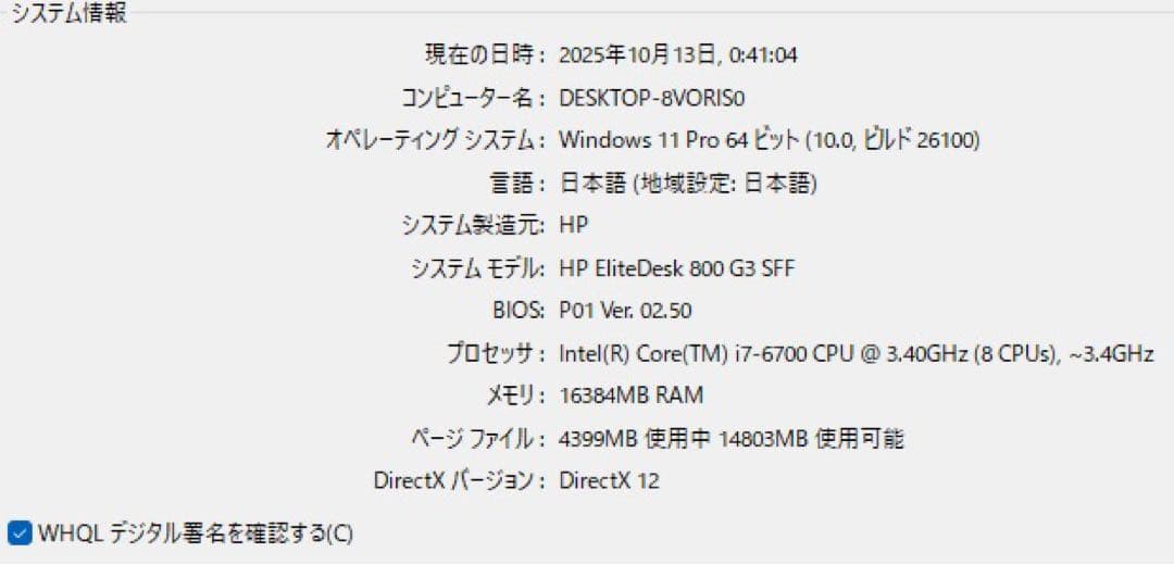 ハイスペック HP EliteDesk 800 G3 i7 16/512GB