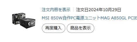 電源ユニット MSI MAG A850GL PCIE5 850W PS1327