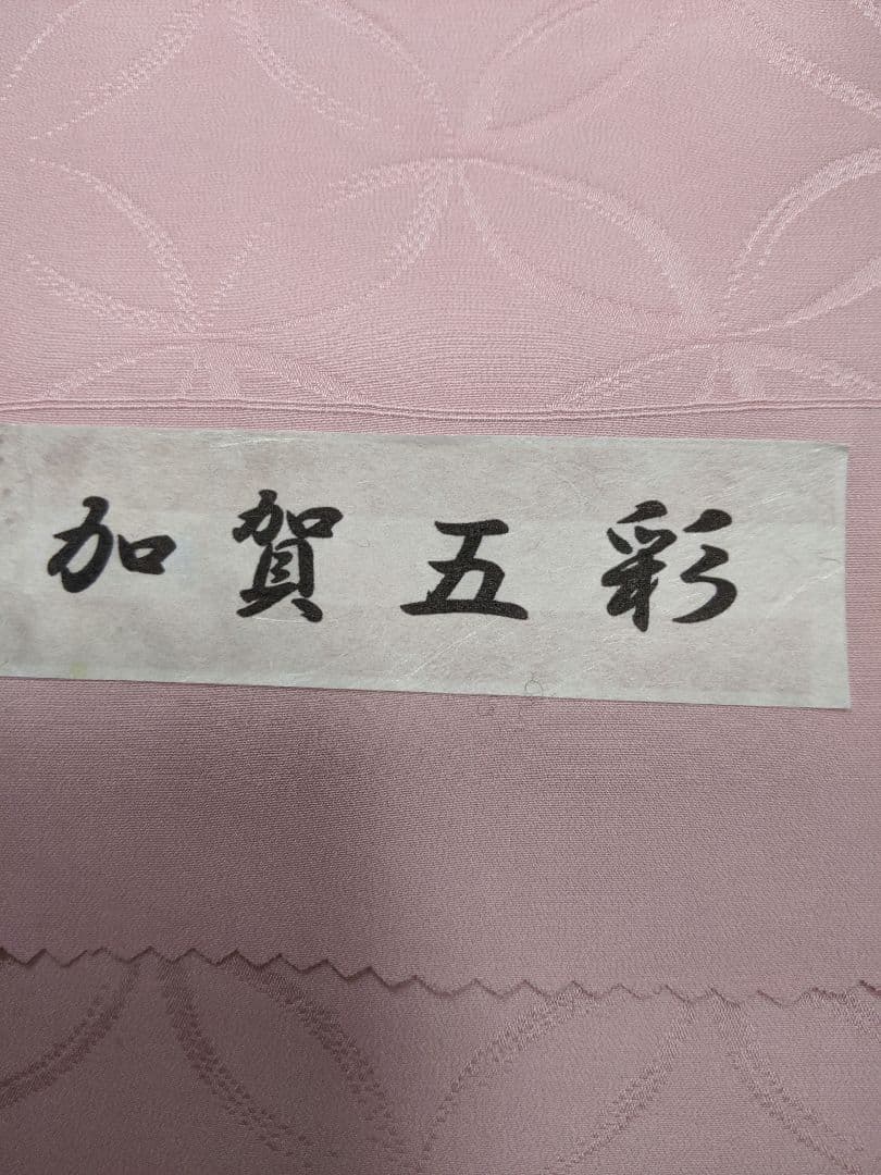 絞り入長襦袢地