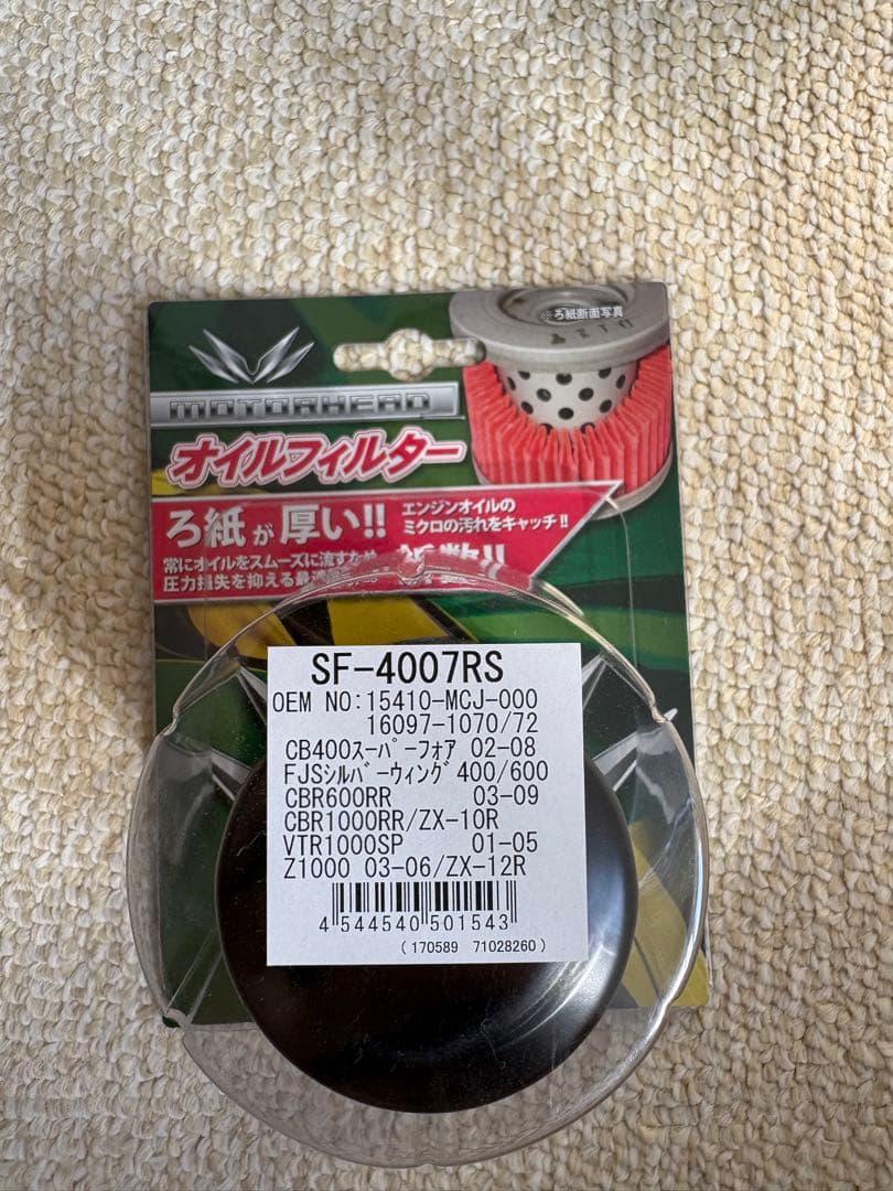 HONDA エンジンオイル4本とオイルフィルターセット