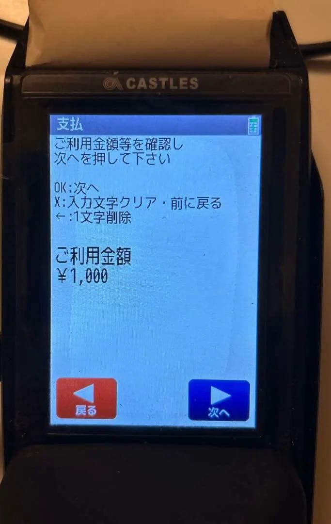 【プロ向け】CASTLES VEGA3000-HW-V1.4決済端末