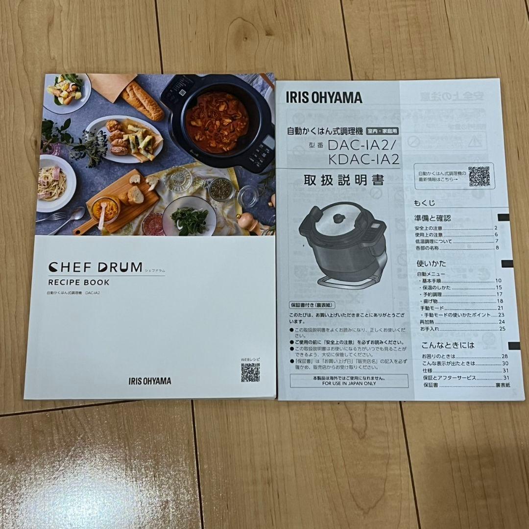 【限定価格】アイリスオーヤマ シェフドラム