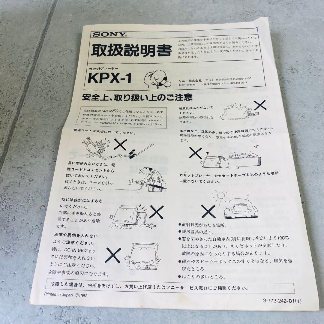 SONY ソニー カラオケランド　KPX-1 カセットプレーヤー 通電確認済み
