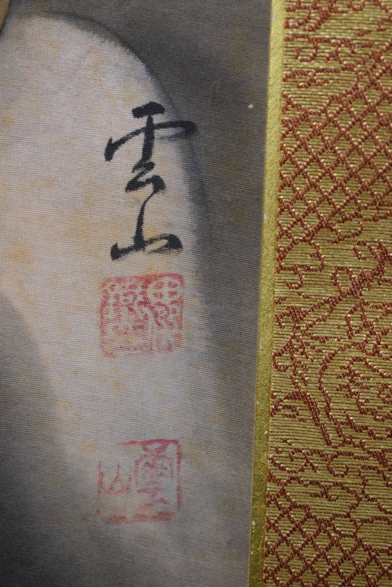 【真作】雲山/龍頭観音図/掛軸☆宝船☆Y-436　JM