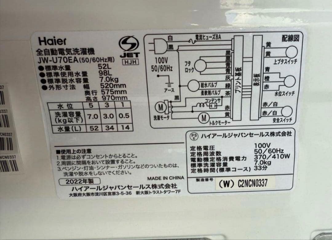 【高年式】2022年式 7kg ハイアール 洗濯機 JW-U70EA