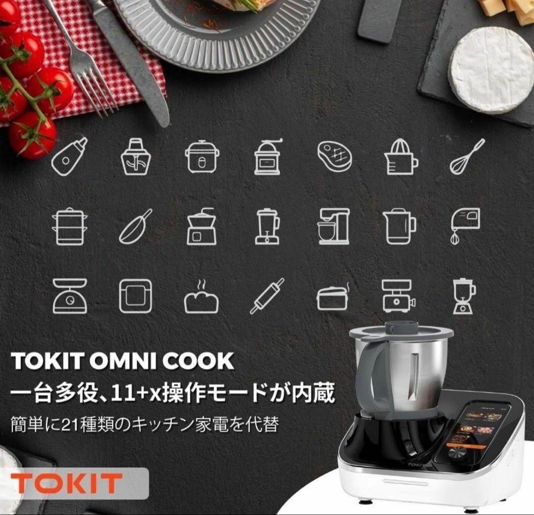 万能調理器 スマートレシピ対応 自動調理鍋 フードプロセッサー