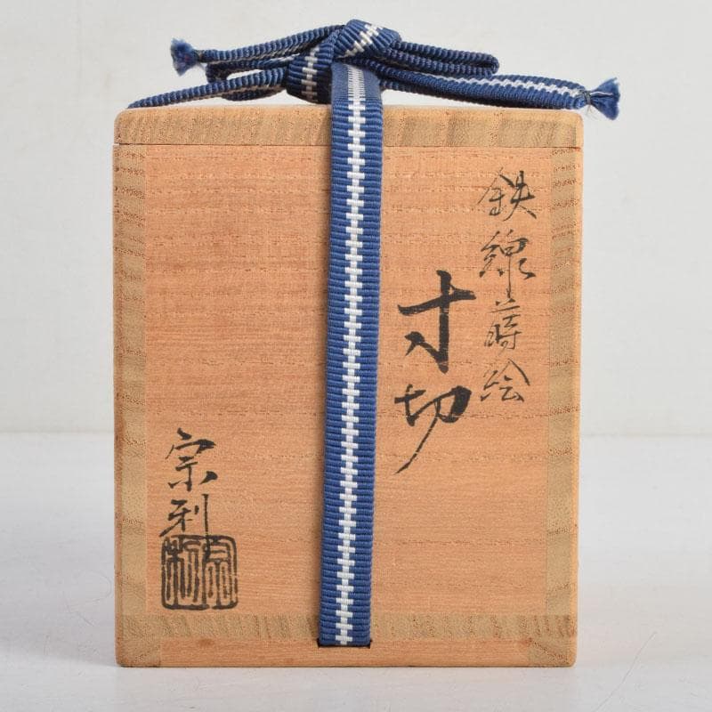 茶道具　吉田利昭（宗利）作　鉄線蒔絵　寸切茶器　棗　共布共箱　V　8842