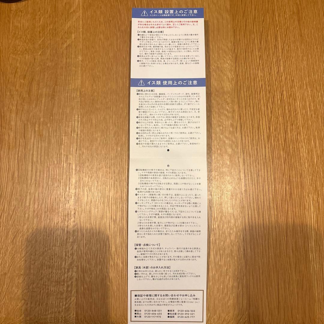 ［かつぼん］飛騨産業　クレセント　SG261A天然木　ダイニングチェア