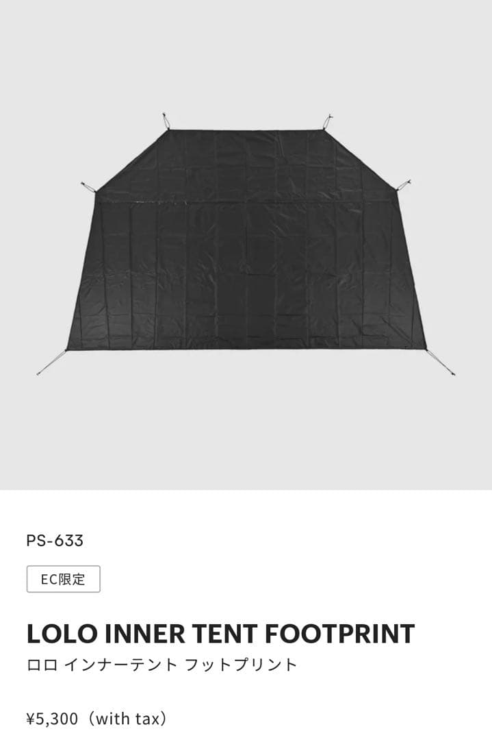 【お得なセット】ゼインアーツロロ フロアマット・フットプリント付