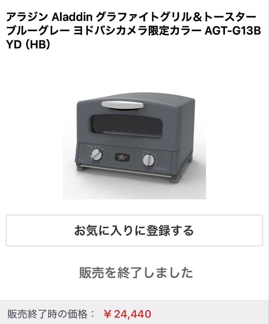 新品　Aladdin グラファイト グリル&トースター 4枚焼き