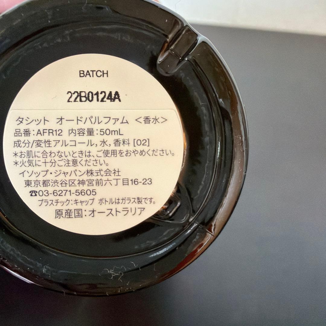 あんずさん専用☺︎Aesop Tacit オードパルファム 50ml