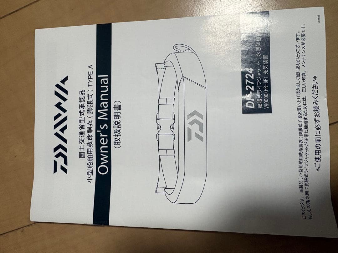 ダイワ　ライフジャケット　DF-2724 2024年モデル