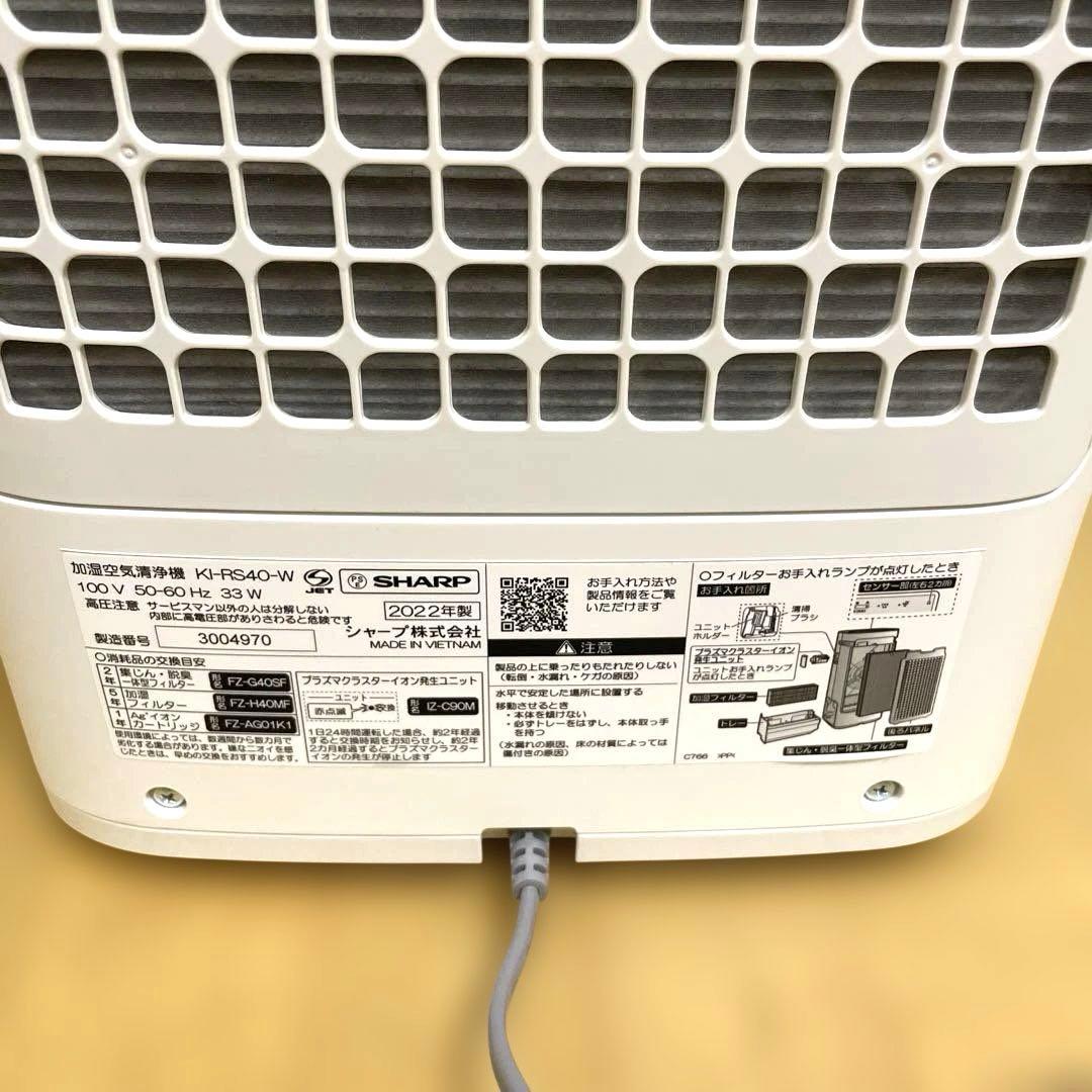 【美品】SHARPシャープ　KI-RS40-W 加湿空気清浄機 2022年製