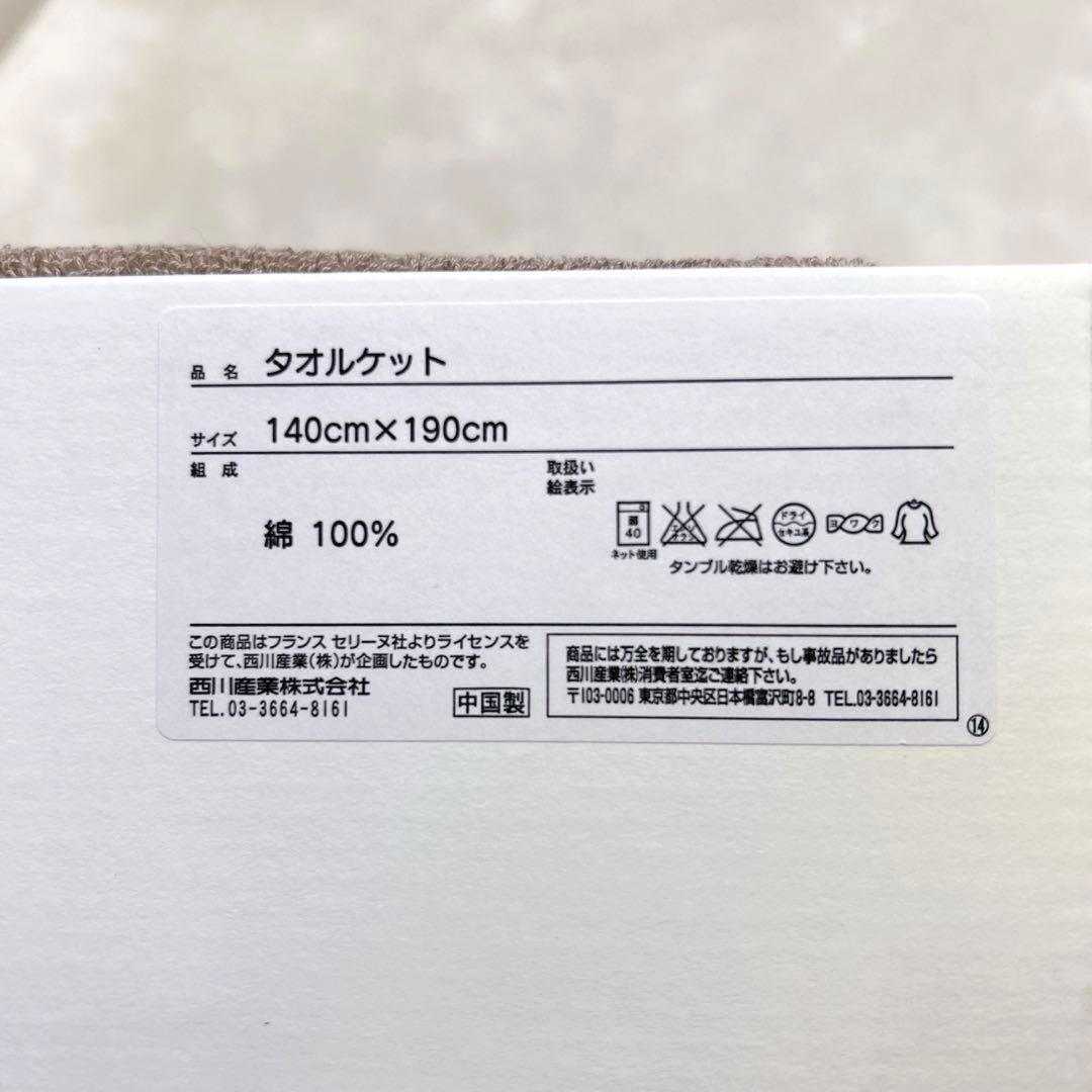 ✨新品✨ CELINE セリーヌ タオルケット　2枚セット　140×190