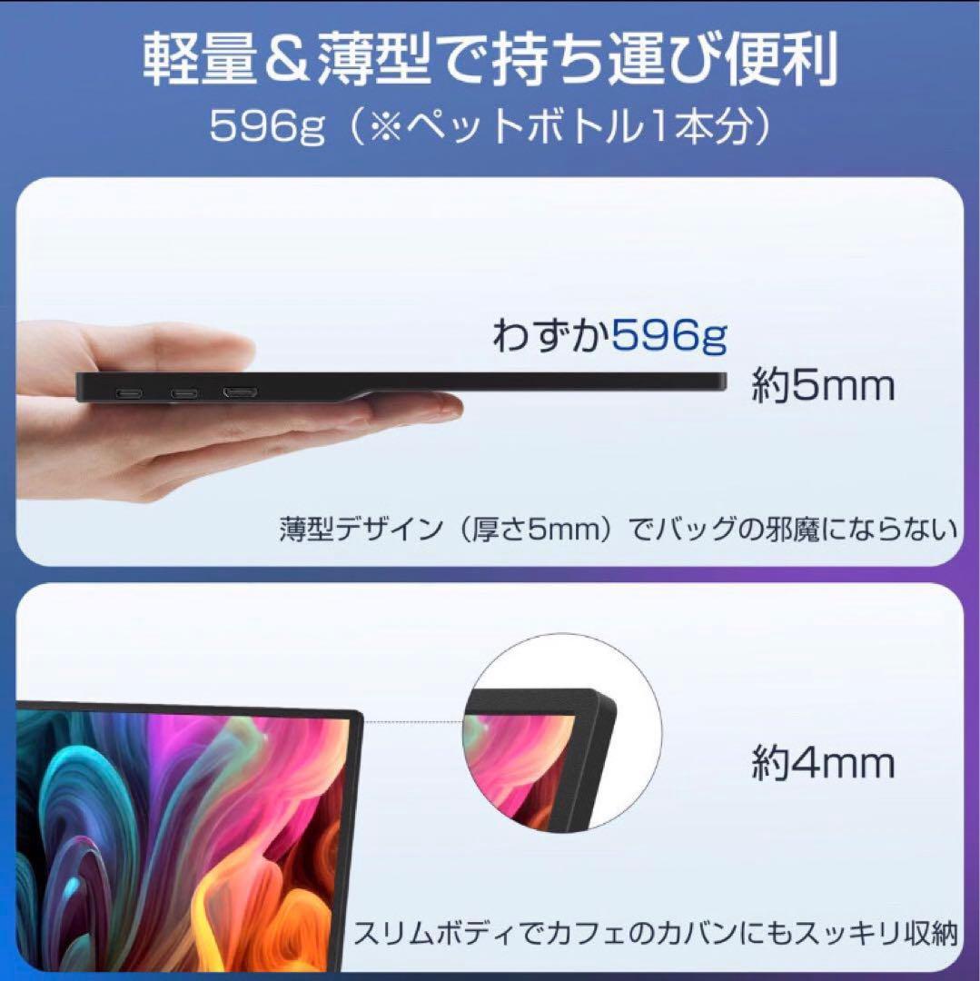 モバイルモニター 15.6インチ モバイルディスプレイ ブルーライトカット