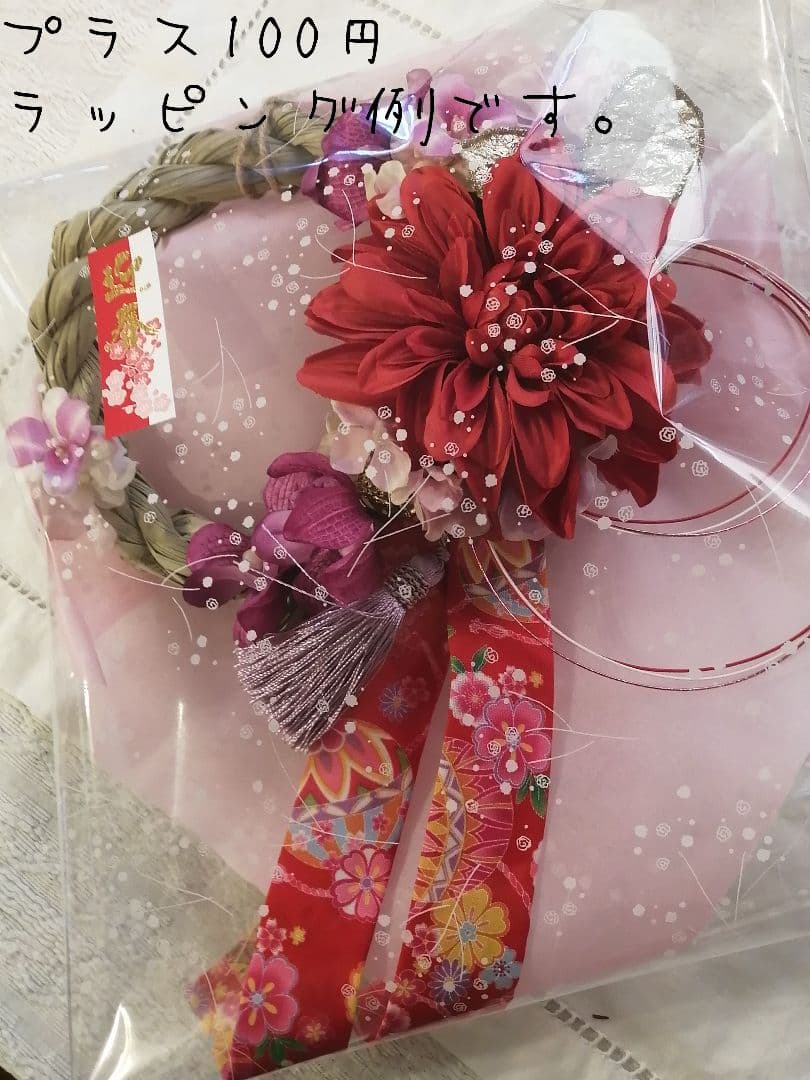 もにょ 【早割価格 】2021年✩.*˚ ドライフラワーいっぱい！ しめ縄