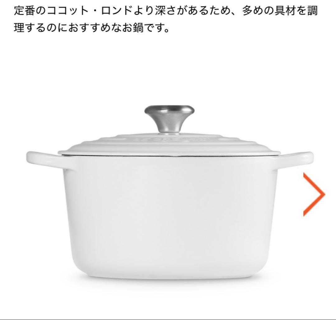Le Creuset 両手鍋 5.2L ホワイト　深型