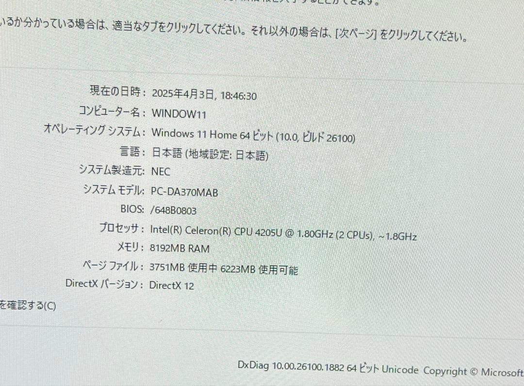 液晶一体型パソコン 富士通 NEC LAVIE OFFICE/SSD500gb