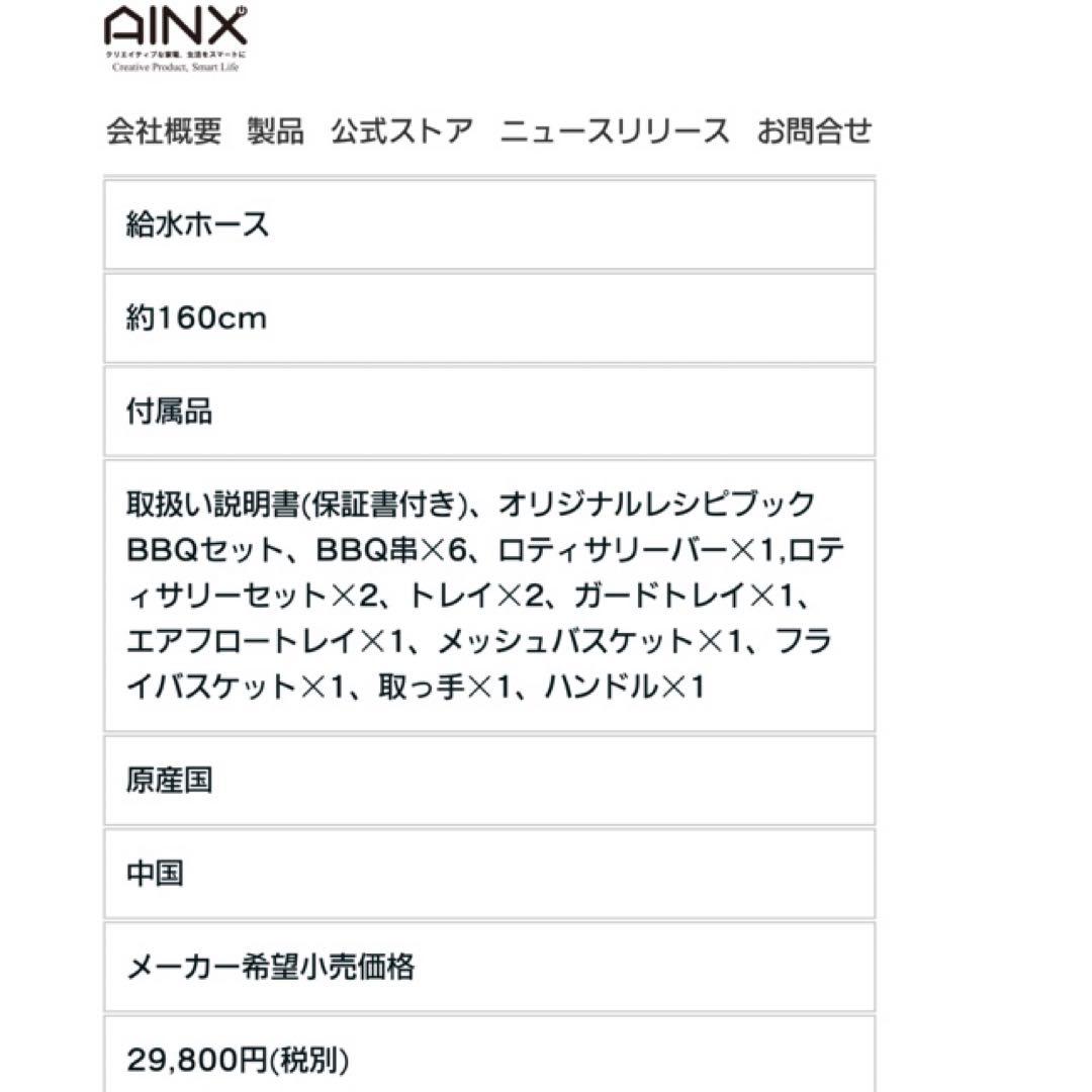 AINX ロティサリーマルチオーブン　AX-K3B