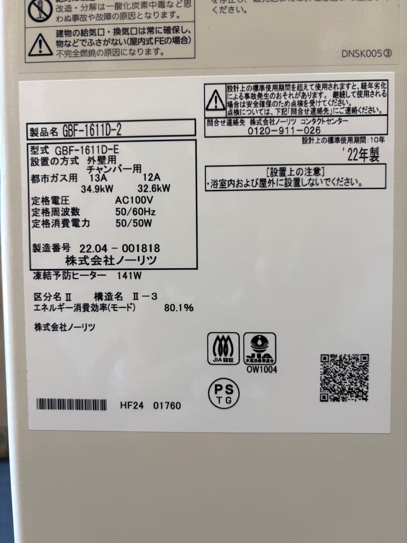 未使用NORITZ GBF-1611D-2 都市ガス給湯器 調理台型