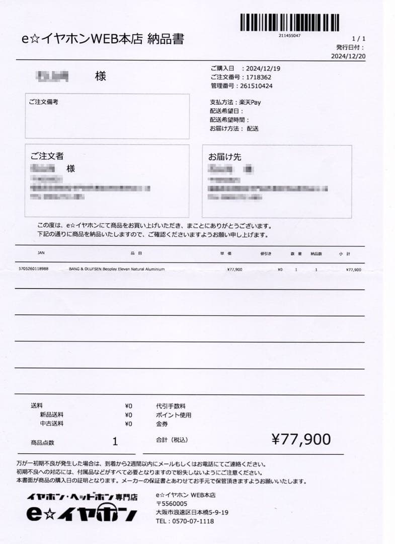 Bang & Olufsen Beoplay ELEVEN（革製カバー付）