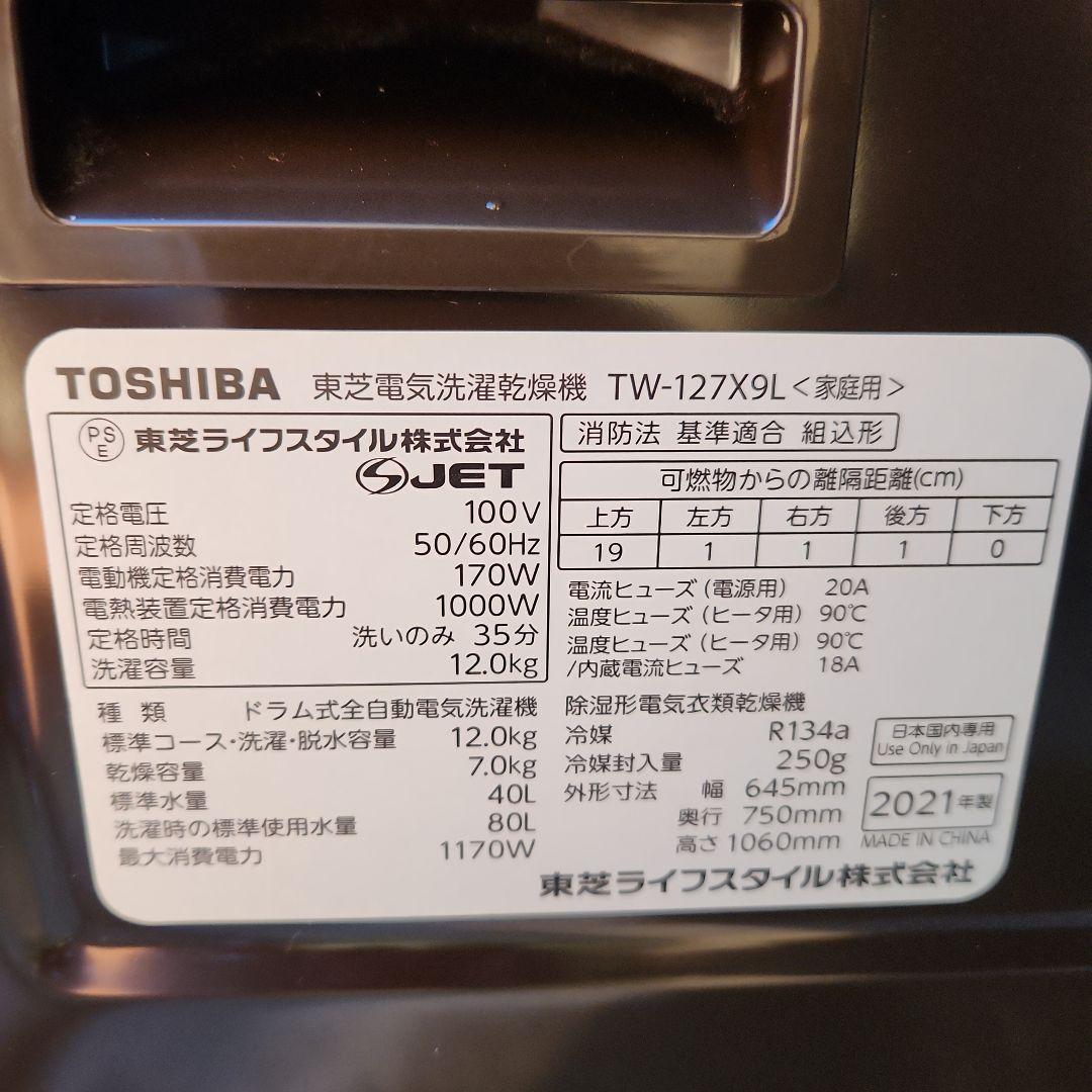 TOSHIBA　ウルトラファインバブル　TW-127X9L　2021年製
