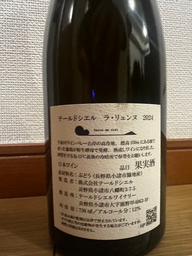 テールドシエル ラ・リュンヌ 2024