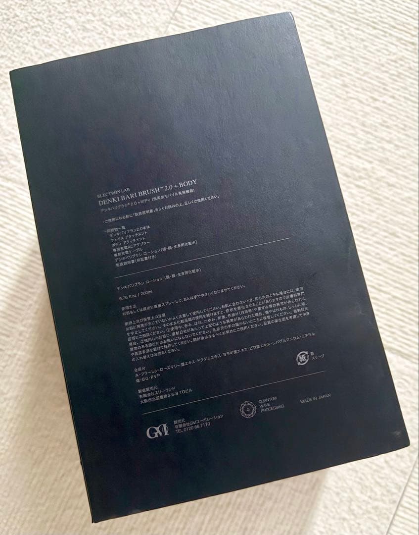【新品・激レア】電気バリブラシ2.0 + ボディセット　芸能人愛用アイテム