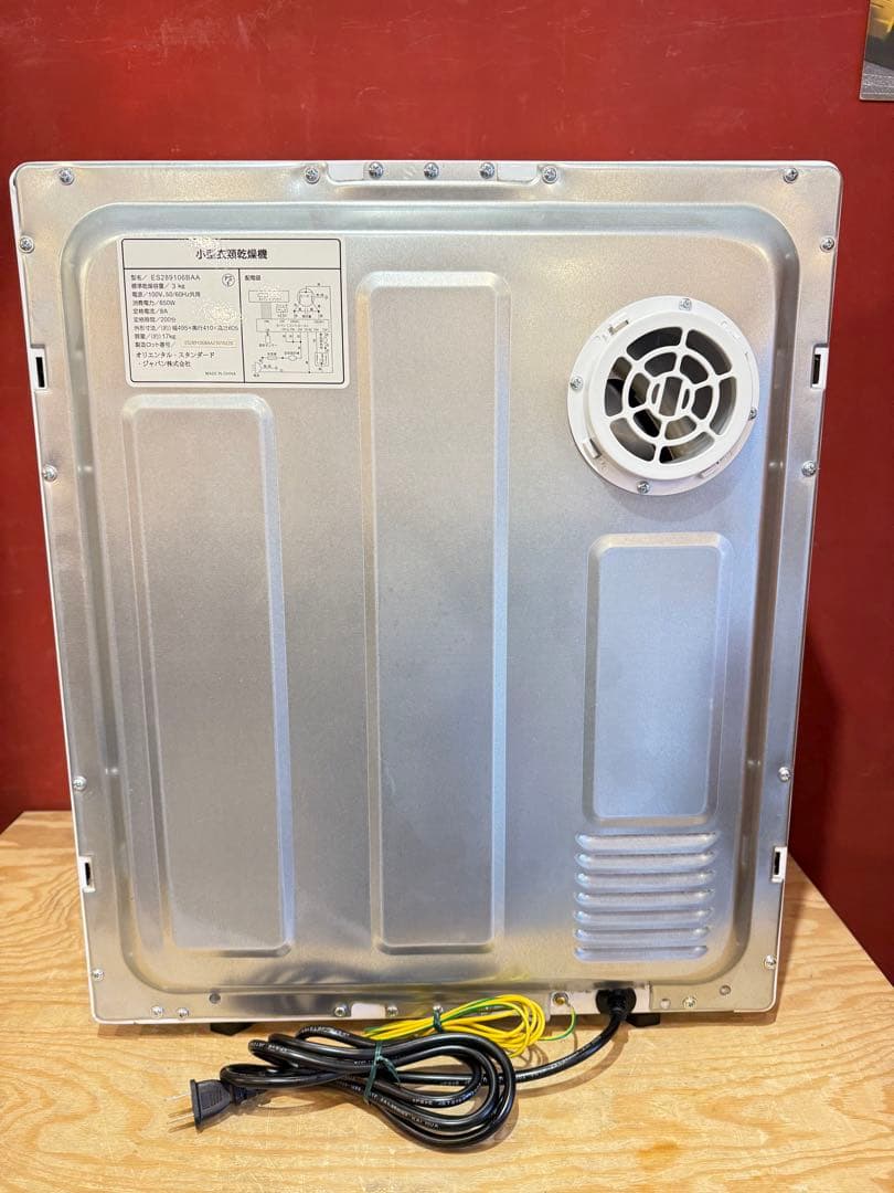 オリエンタルスタンダードジャパン 衣類乾燥機 ES289106BAA 小型乾燥機