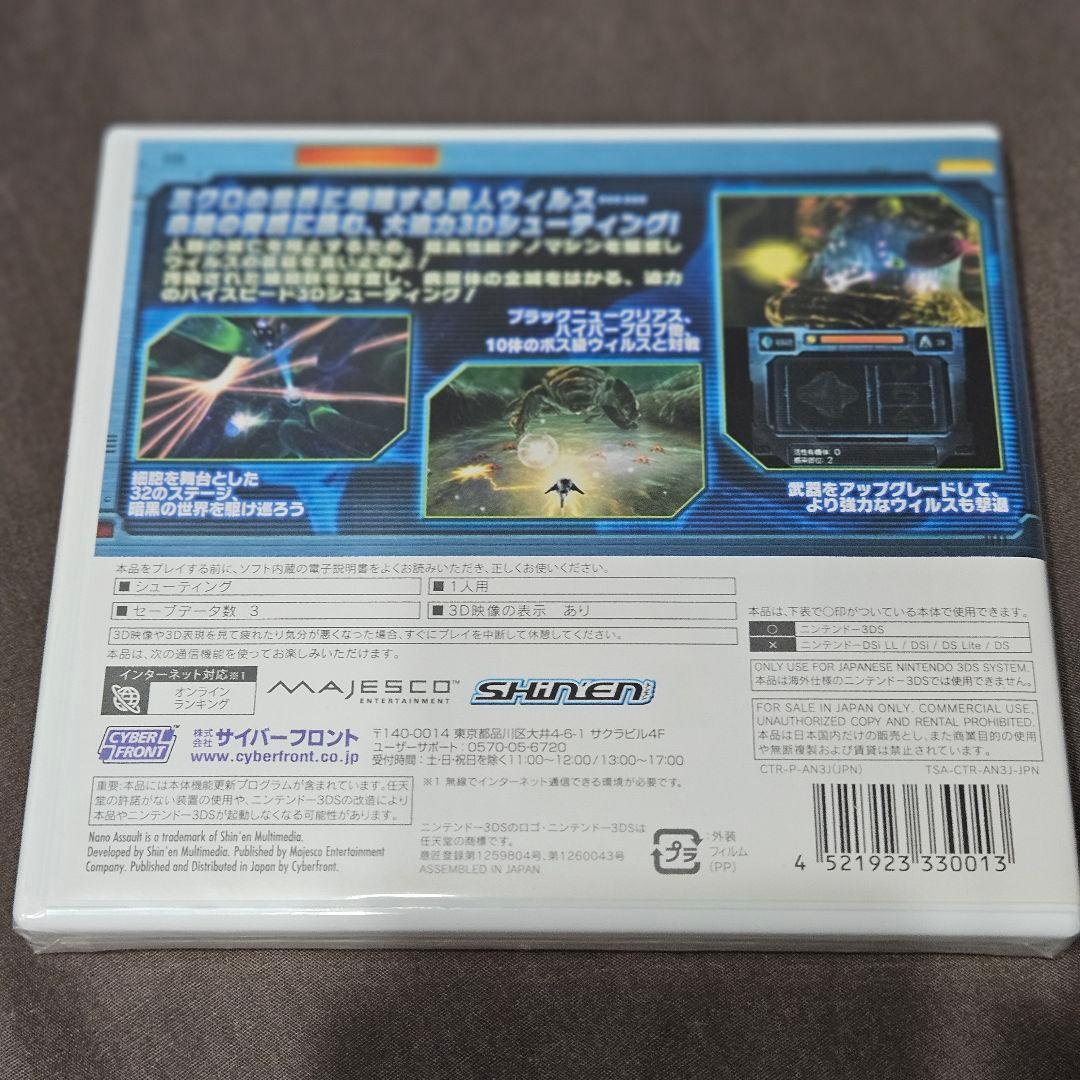 NANO ASSAULT ナノアサルト新品未開封