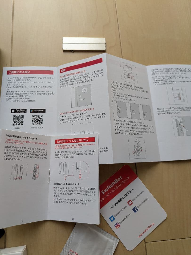 【ネオジウム磁石つき】SwitchBot スマートロック 指紋認証パッド セット