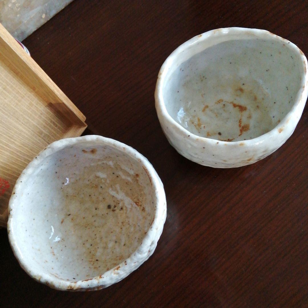 瀬戸焼　矢野景川　志野茶碗一対