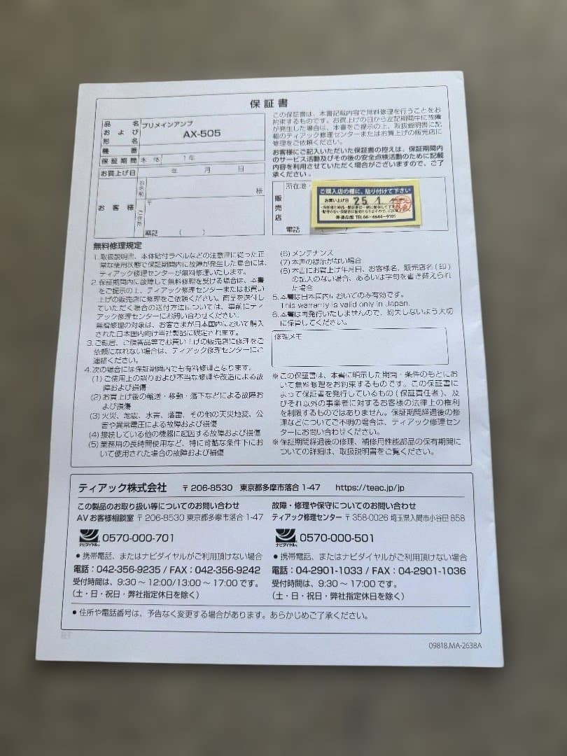 TEAC AX-505-S プリメインアンプ