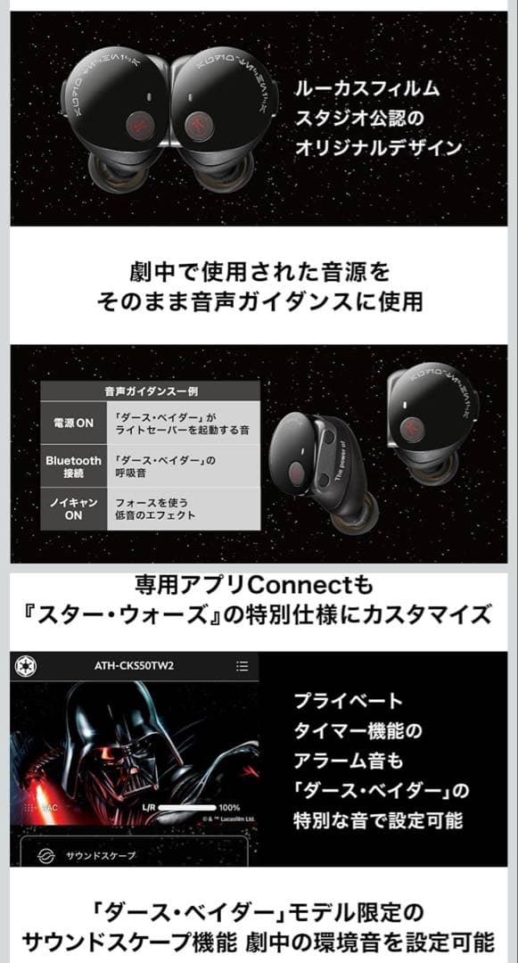 audio-technica ATH-CKS50TW2 DV ダース・ベイダー