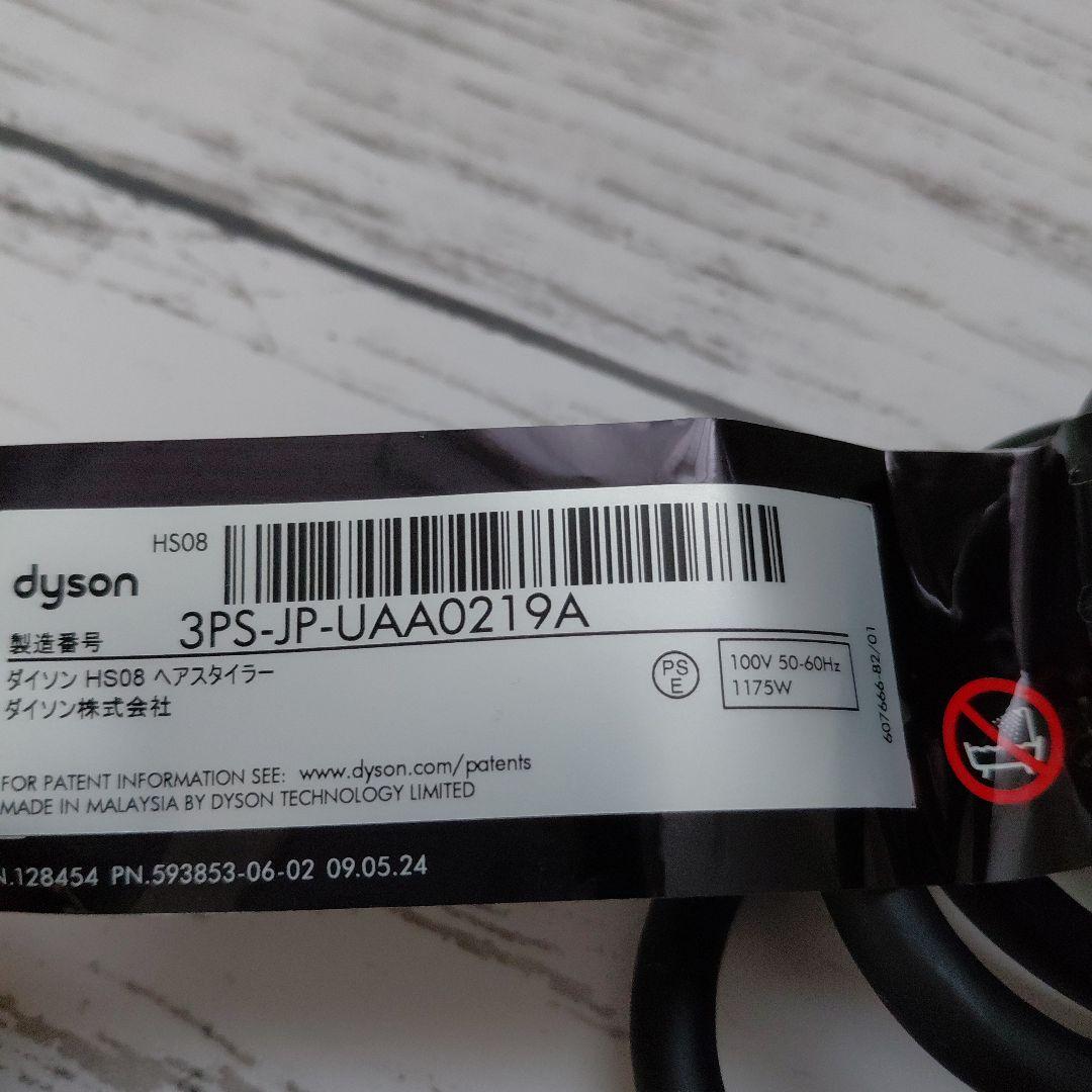 ダイソン エアラップ i.d.　マルチスタイラー&ドライヤー HS08 VLP