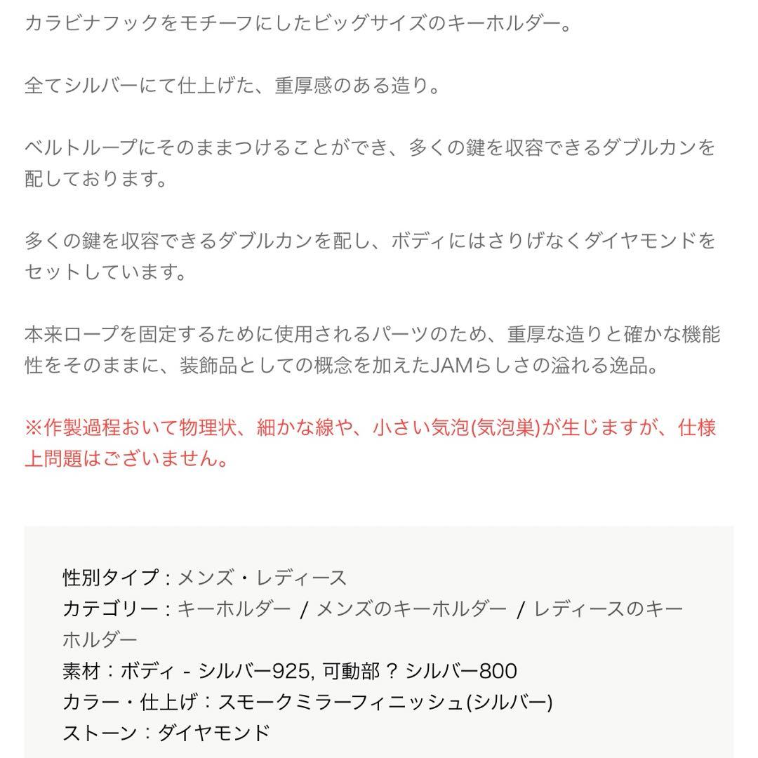 新品仕上げ JAM  MADE フック型キーホルダー　カラビナ 木村拓哉
