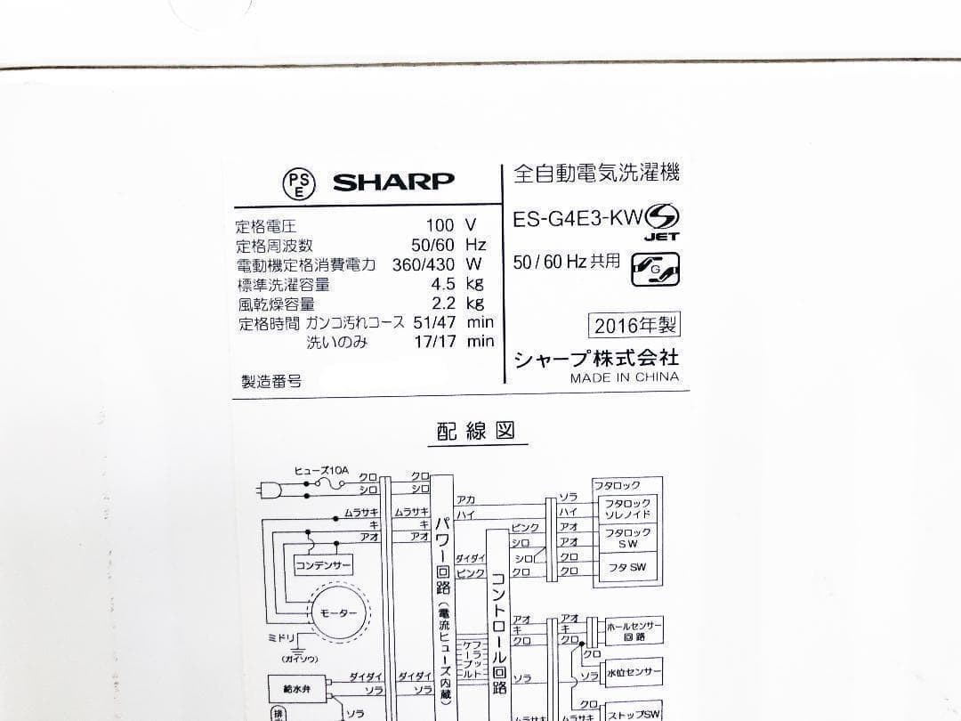30日迄！送料無料★美品中古★シャープ4.5kg【ES-G4E3-KW】