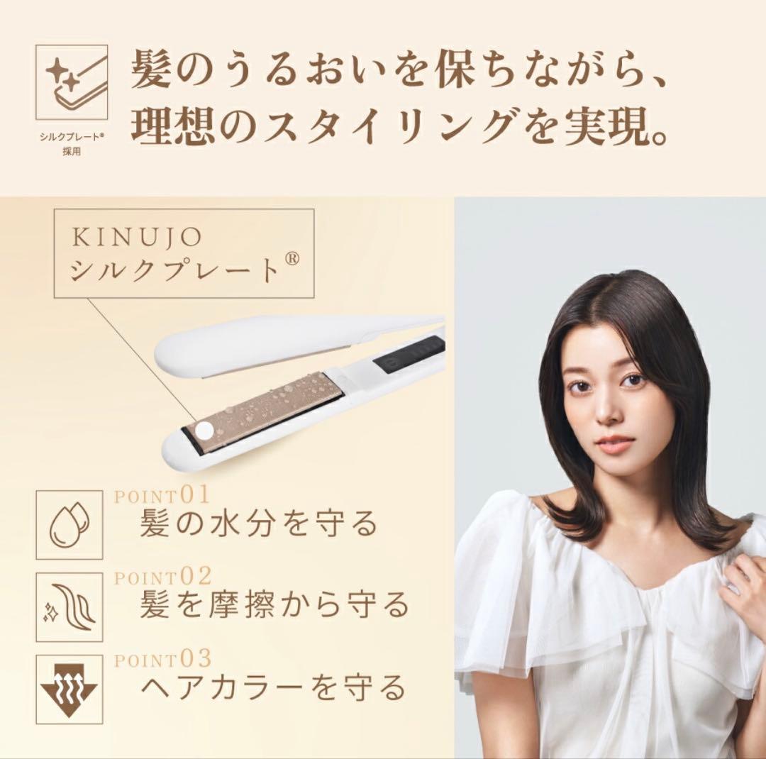 KINUJO W ストレートヘアアイロン ホワイト