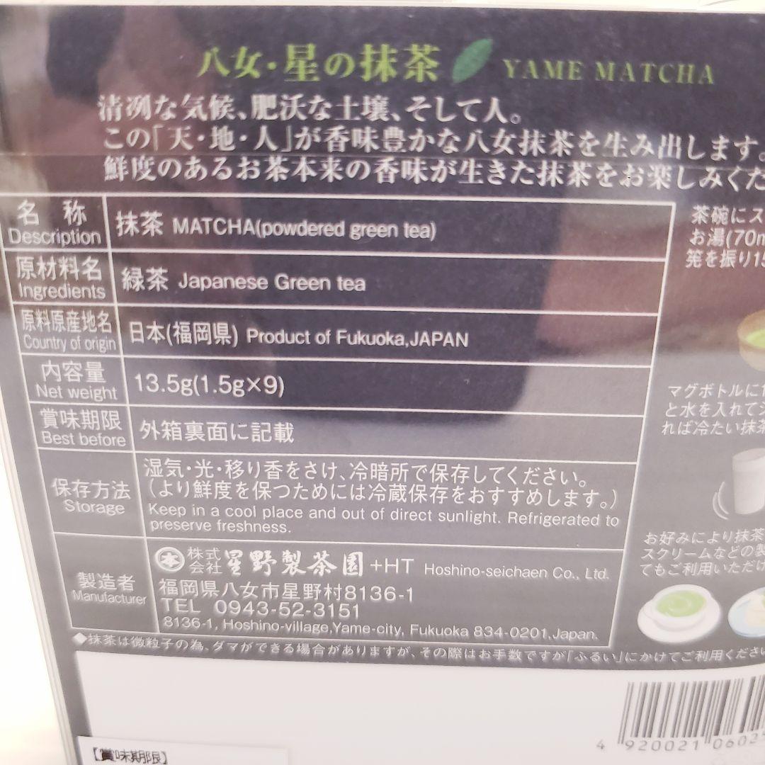 星野製茶園 抹茶 20g 2個セット　抹茶スティック×2