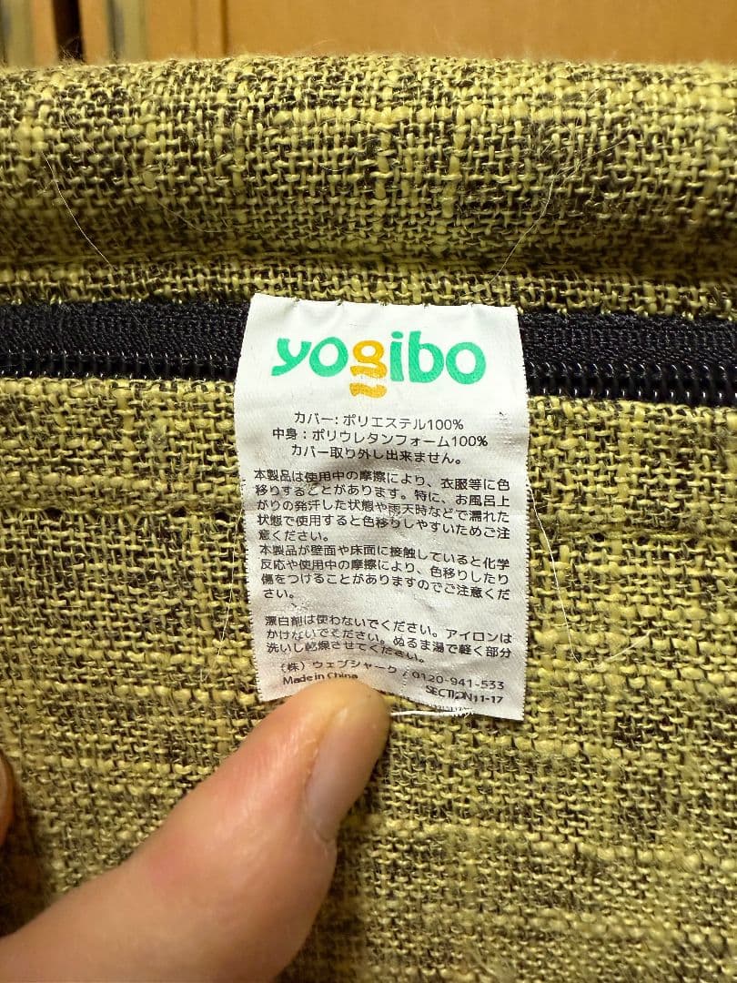 yogibo modju　最終価格
