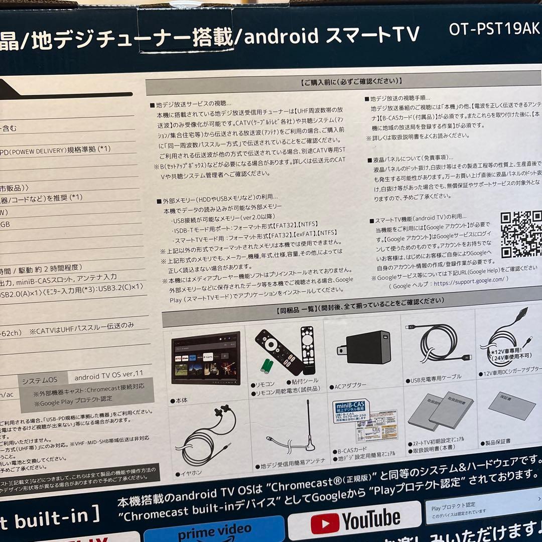 【最終値下】スマートテレビ　19インチ 地デジチューナー搭載OT-PST19AK