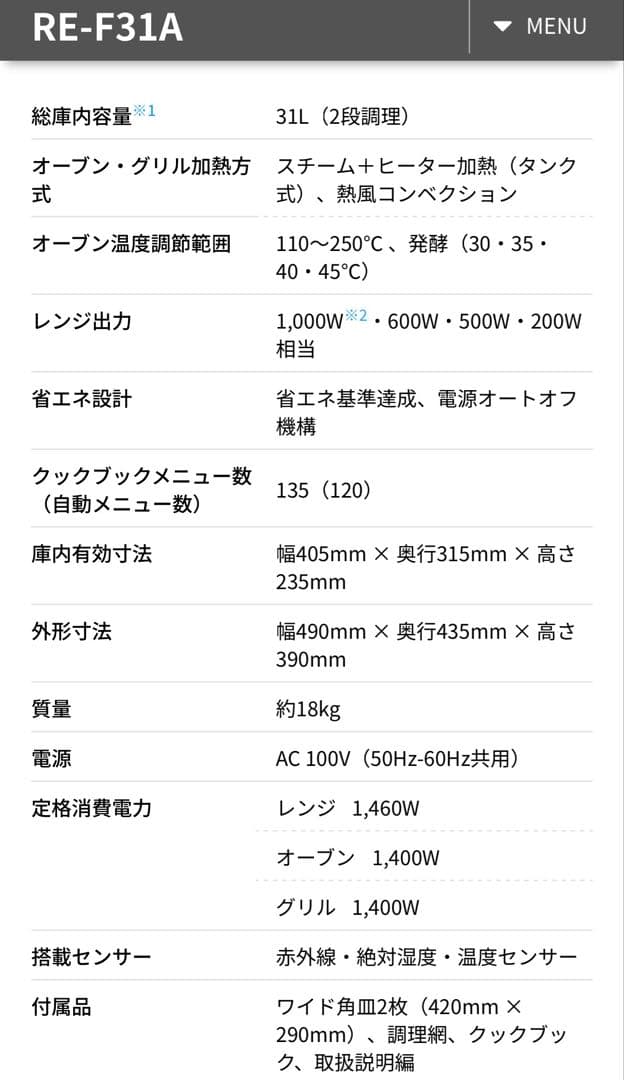 SHARP　オーブンレンジ　RE-F31A-W