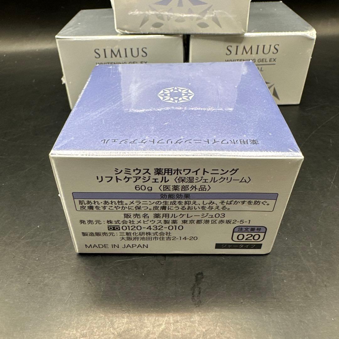 シミウス 薬用ホワイトニングジェルEX ノーマル