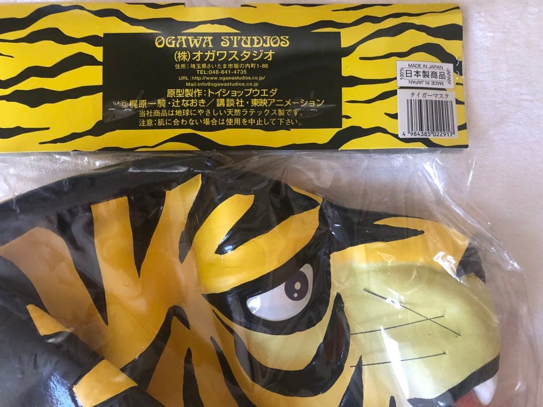 【希少】タイガーマスク ラバーマスク オガワスタジオ 東映アニメーション