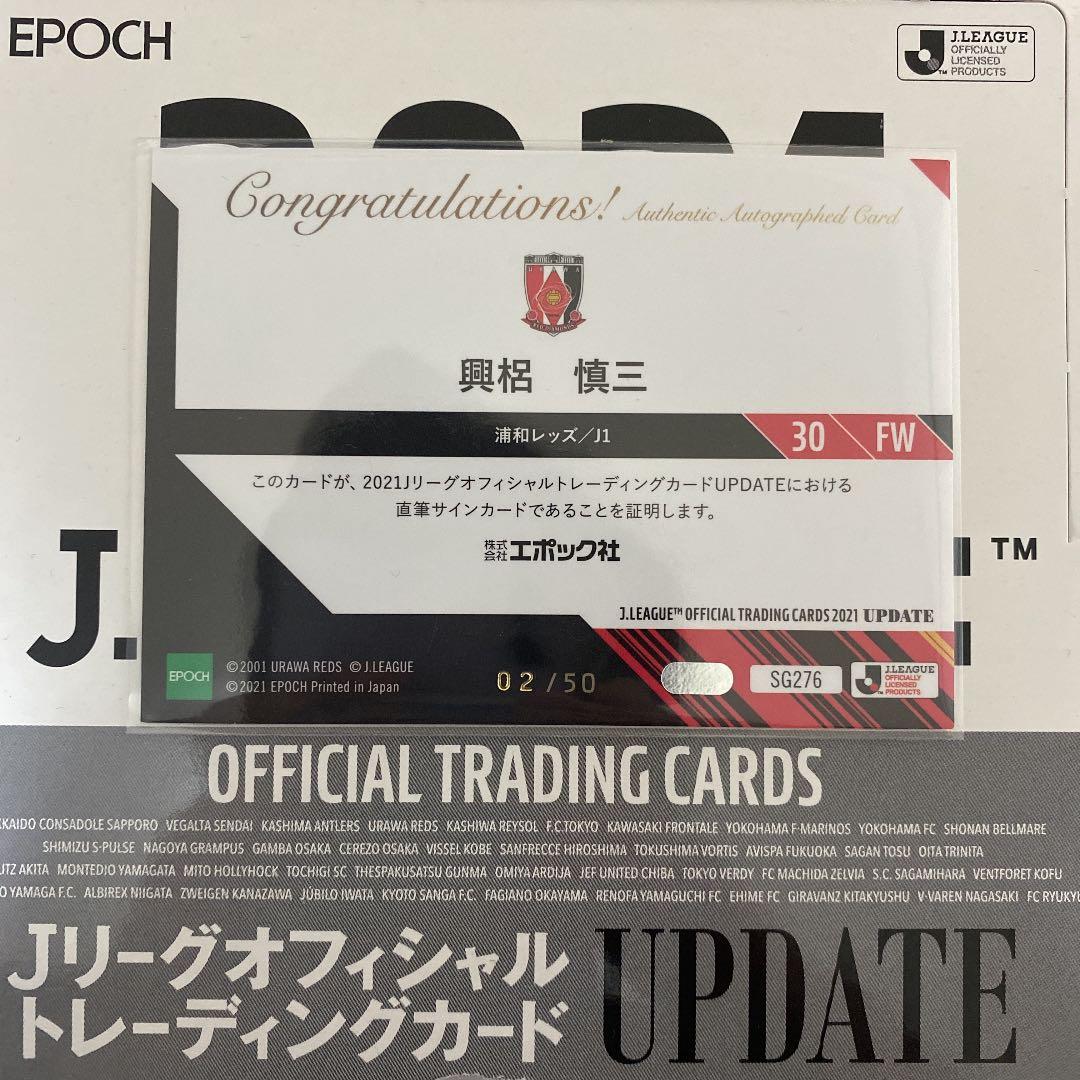 興梠慎三　直筆サインカード