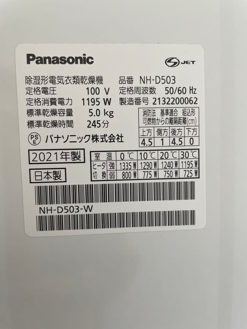 Panasonic NH-D503 電気式衣類乾燥機　パナソニック　5.0kg