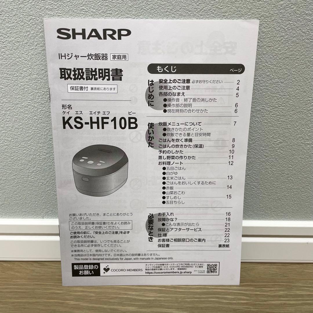SHARP IHジャー炊飯器 5.5合 KS-HF10B