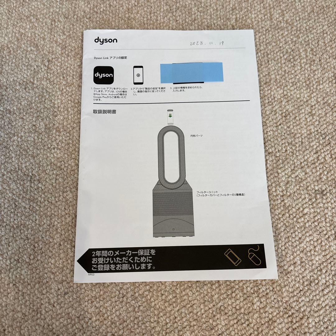 【美品】Dyson Pure Hot + Cool Link 2022年製