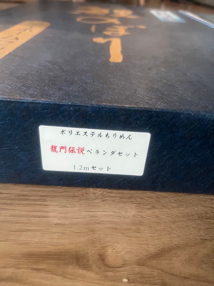 鯉のぼり　龍門伝説ベランダセット　1.2mセット　ポリエステルちりめん